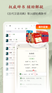 唐诗鉴赏辞典截图2