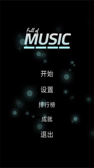 full of music截图3