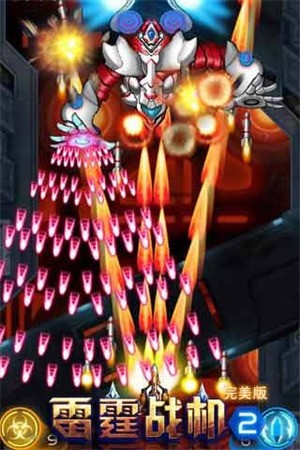 雷霆战机2完美版2