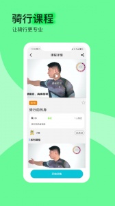 捷安特骑行截图3