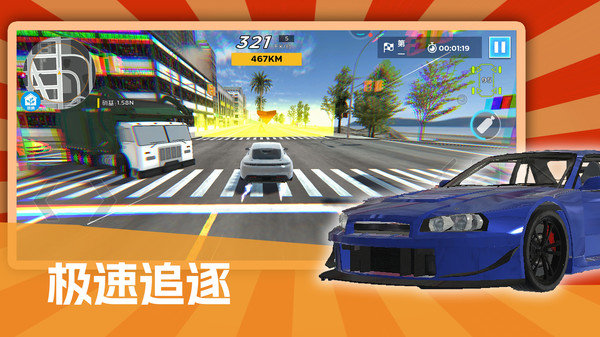 逮虾户极速飙车1