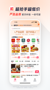 饿了么外卖截图4