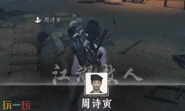 燕云十六声周诗寅结交方法周诗寅对话技巧指南