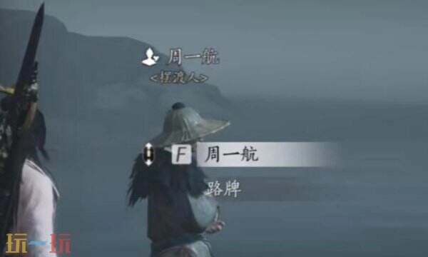 燕云十六声周一航结交方法周一航对话指南