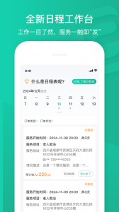 e护通医护端最新版截图2
