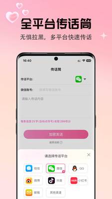 情感帮手截图4
