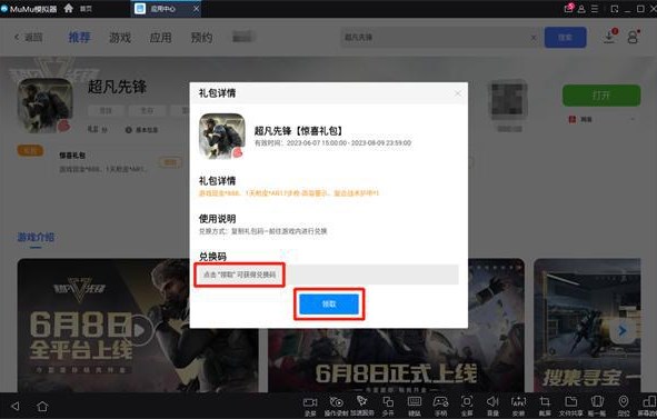 模拟器首页启动界面展示