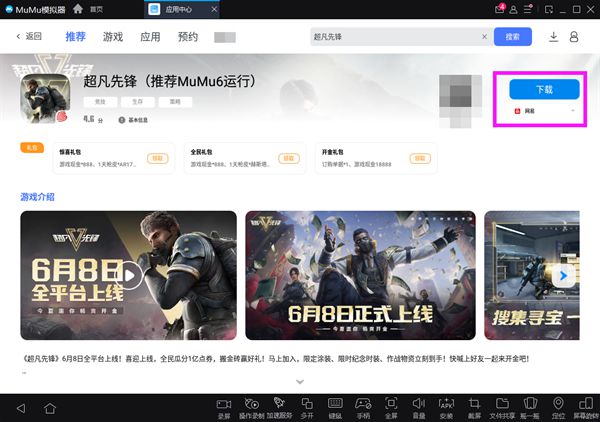 游戏详情页安装按钮位置