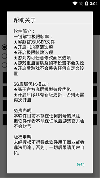 和平精英画质助手120帧免费截图