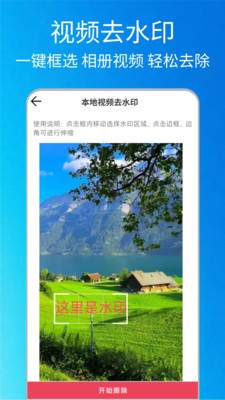 一键无痕去水印3