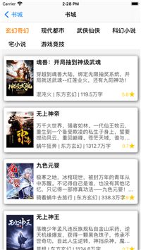 星韵小说截图2