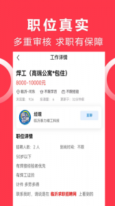 临沂求职招聘网3