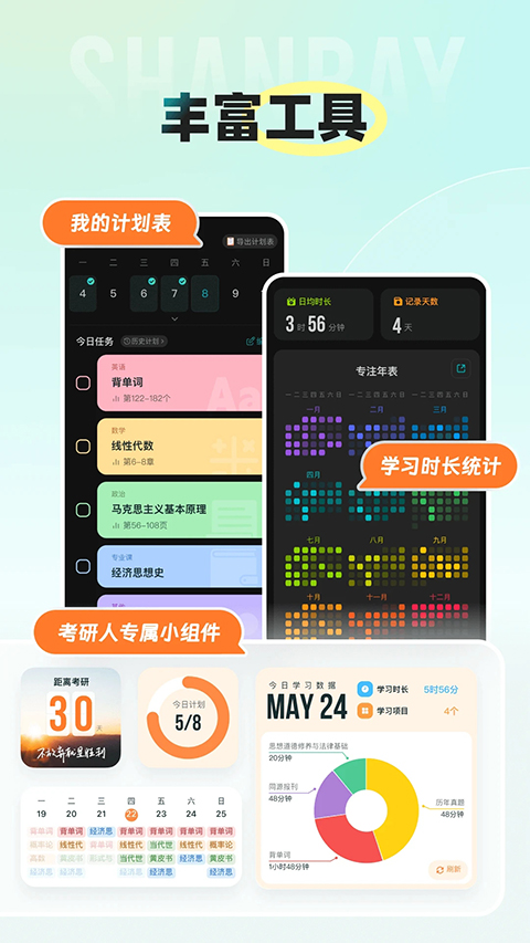 扇贝考研1