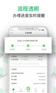 蚂蚁社保4