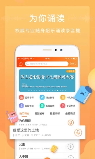 为你诵读截图0