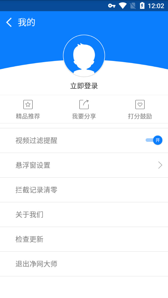 净网大师手机版截图2