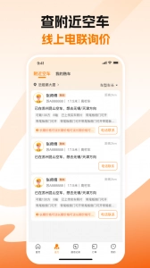 蜂羽货主手机正版(3)