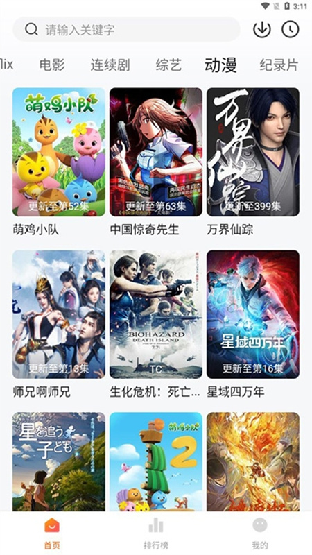 追剧达人高清版3