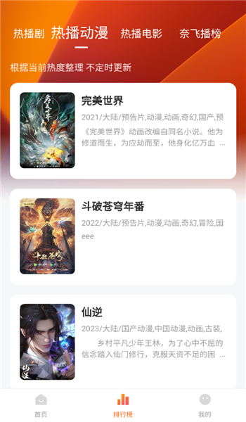 追剧达人正版截图2