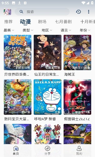 零号动漫去广告版截图2