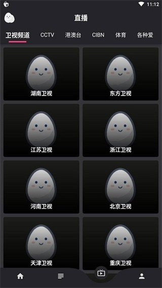 蛋播星球最新版截图2
