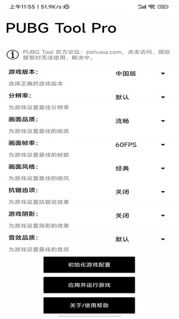 pubgtoolpro画质助手3