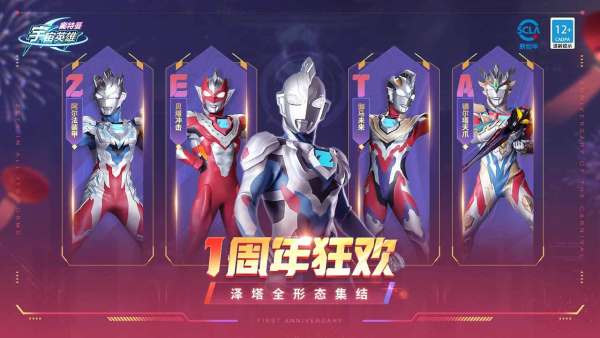 奥特曼宇宙英雄免费充值版截图