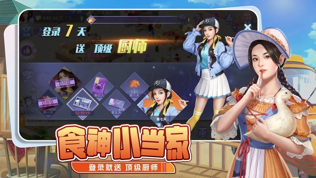 食神小当家截图1