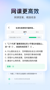大学搜题酱截图2
