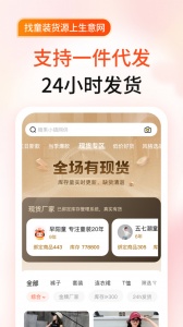 生意网童装货源截图2