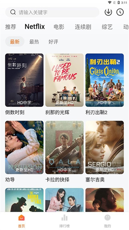 追剧达人高清版2
