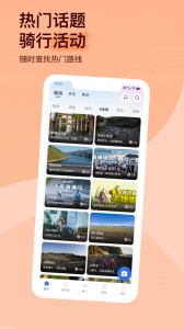 捷安特骑行截图1