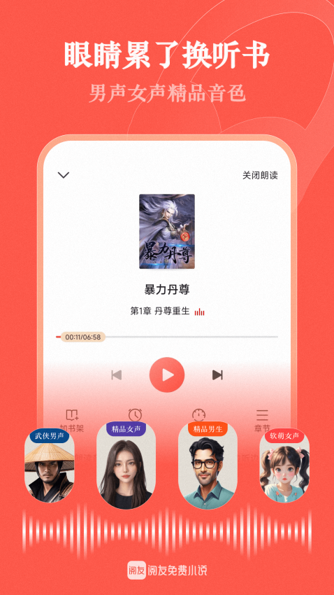 阅友小说安卓截图