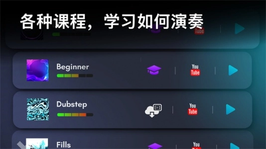 Real Drum中文版(1)