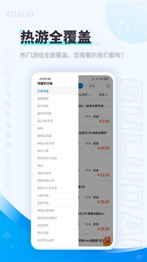 咕噜代练3