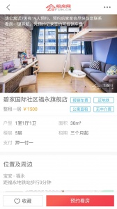 租房网截图4