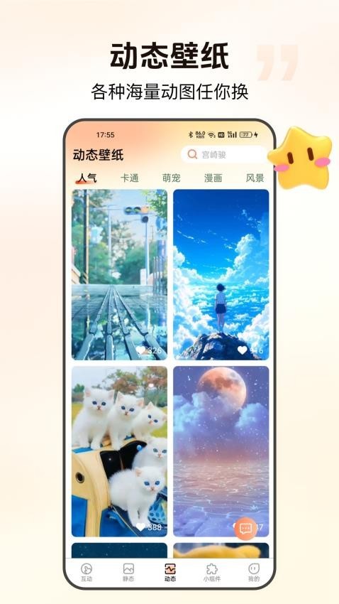灵通桌面壁纸截图3