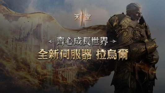 天堂2M台服游戏纯净最新版图3