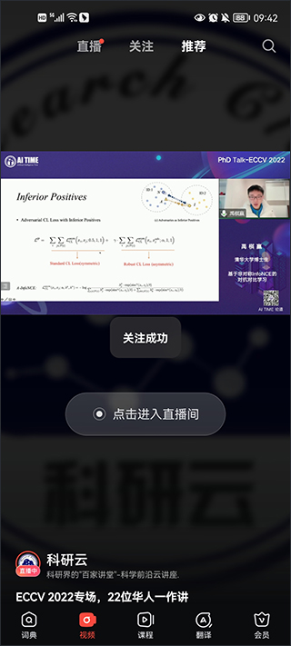 网易有道词典截图2