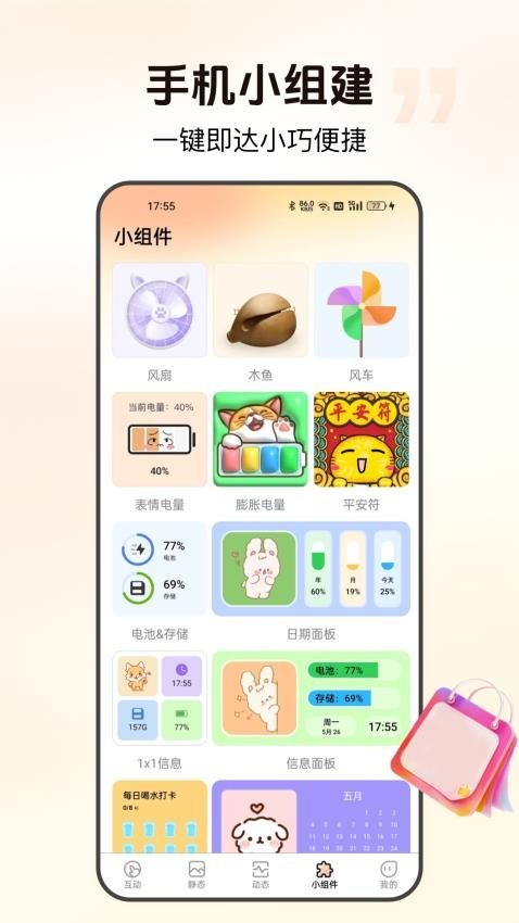 灵通桌面壁纸截图0