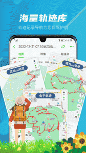 两步路户外助手截图0