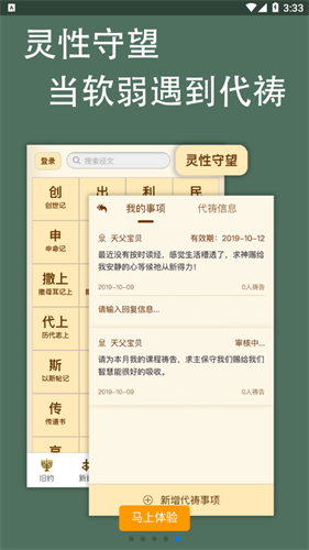 伴读圣经截图