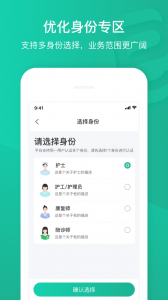 e护通医护端最新版截图3