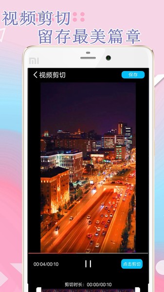 快剪截图0