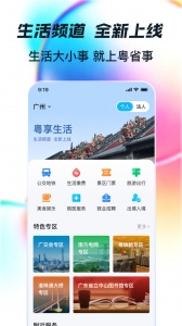 粤省事截图2