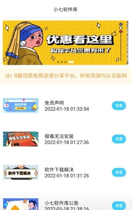 小七软件库2026截图