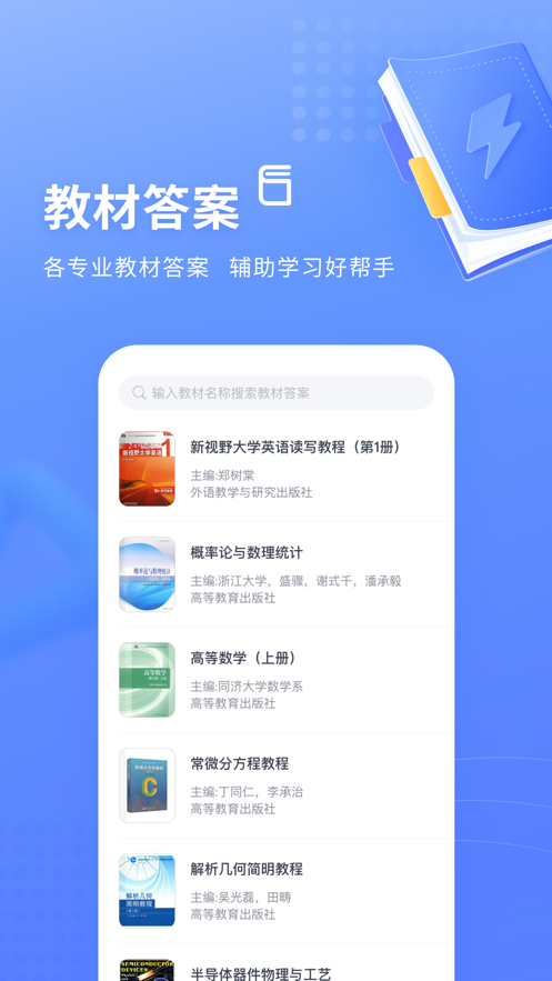 火星搜题最新版截图3