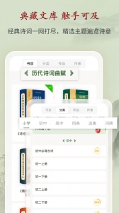 唐诗鉴赏辞典截图3