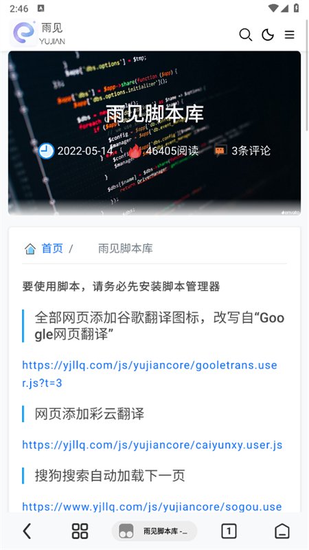 雨见浏览器1