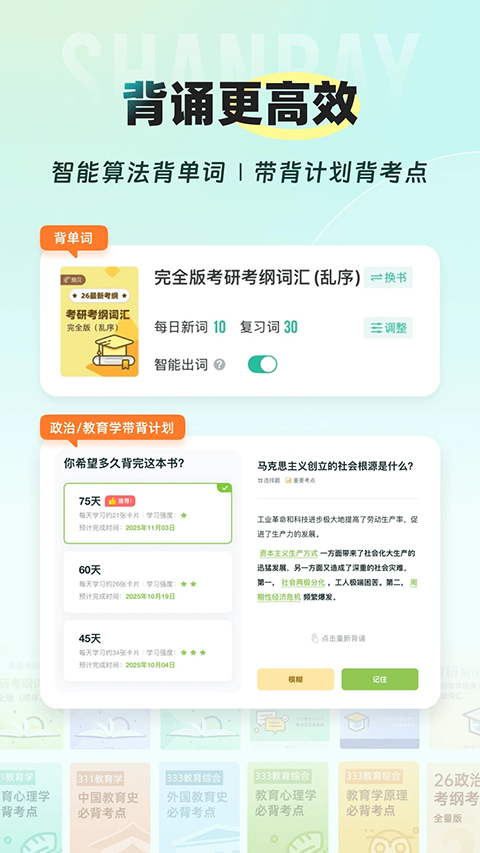 扇贝考研5